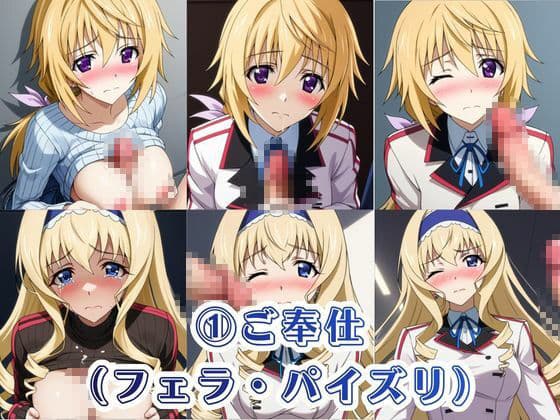 オナホ化計画〜もしも選んだ人間をオナホに変える催●能力を持ったら〜シ○ルロット・デュノア＆セ○リア・オルコット編 サンプル4