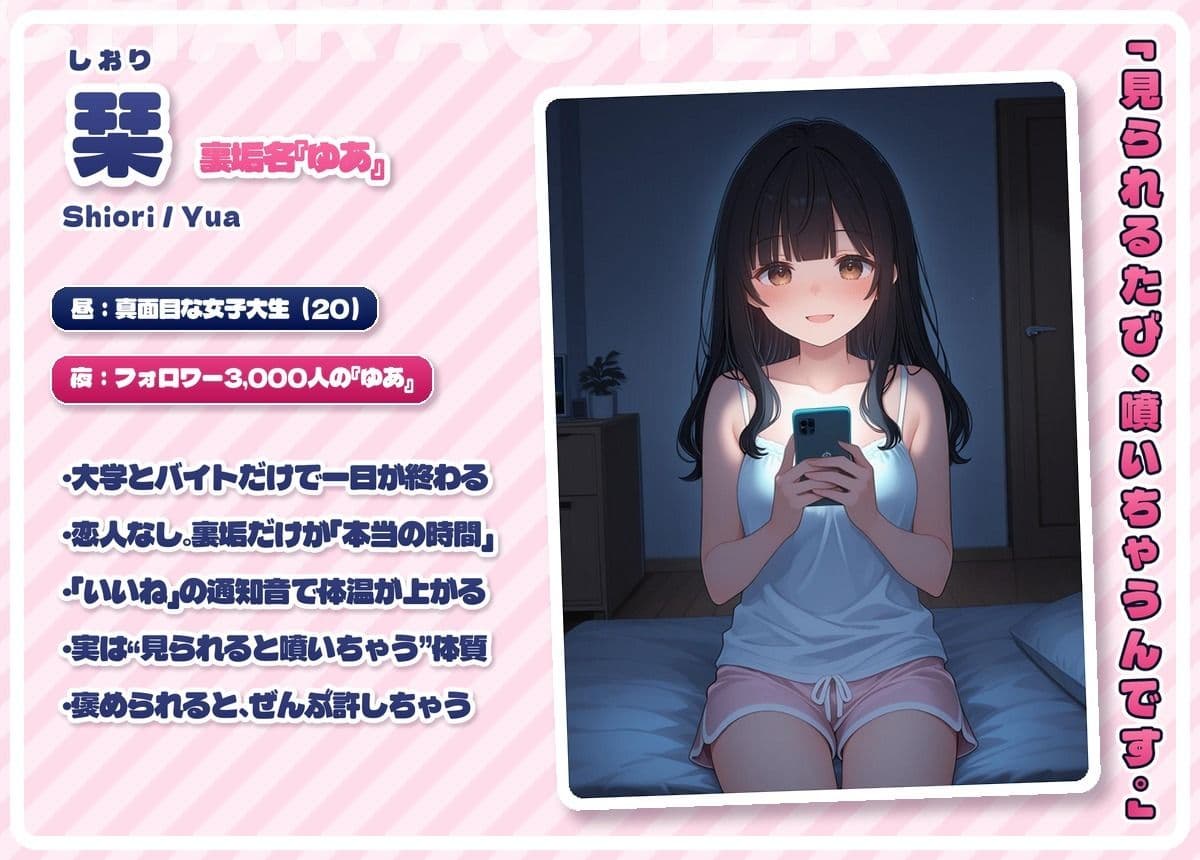 裏垢女子は潮が止まらない〜清楚な私が『見られて』堕ちるまで〜 サンプル1