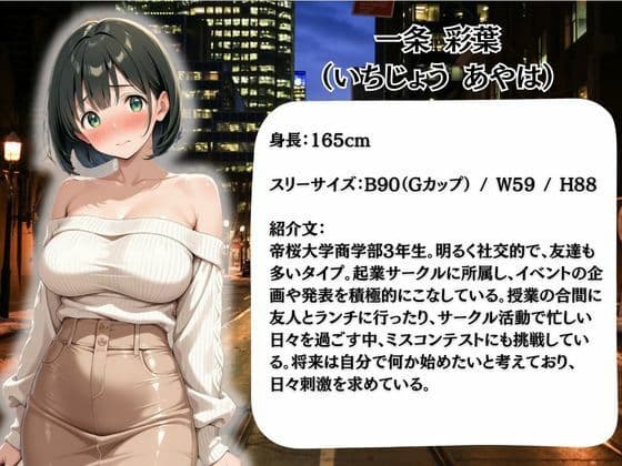 枕営業しているミスキャンパス候補生は催●NTRで大人の厳しさを学んでいます  5人目あやは サンプル1