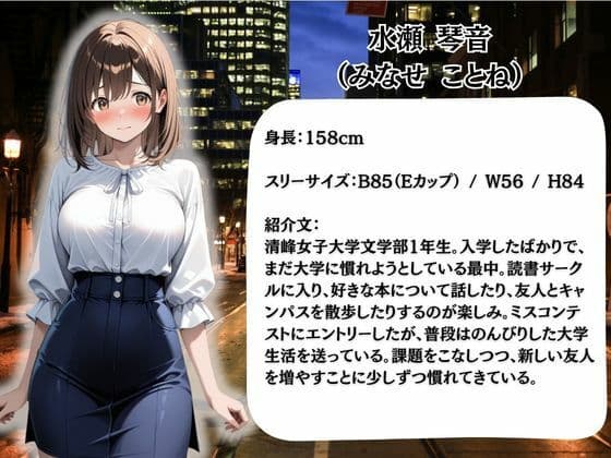 枕営業しているミスキャンパス候補生は催●NTRで大人の厳しさを学んでいます  6人目ことね サンプル1
