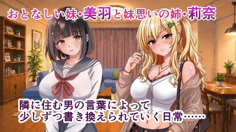 隣人催●ー美人巨乳姉妹  莉奈と美羽ー サンプル1