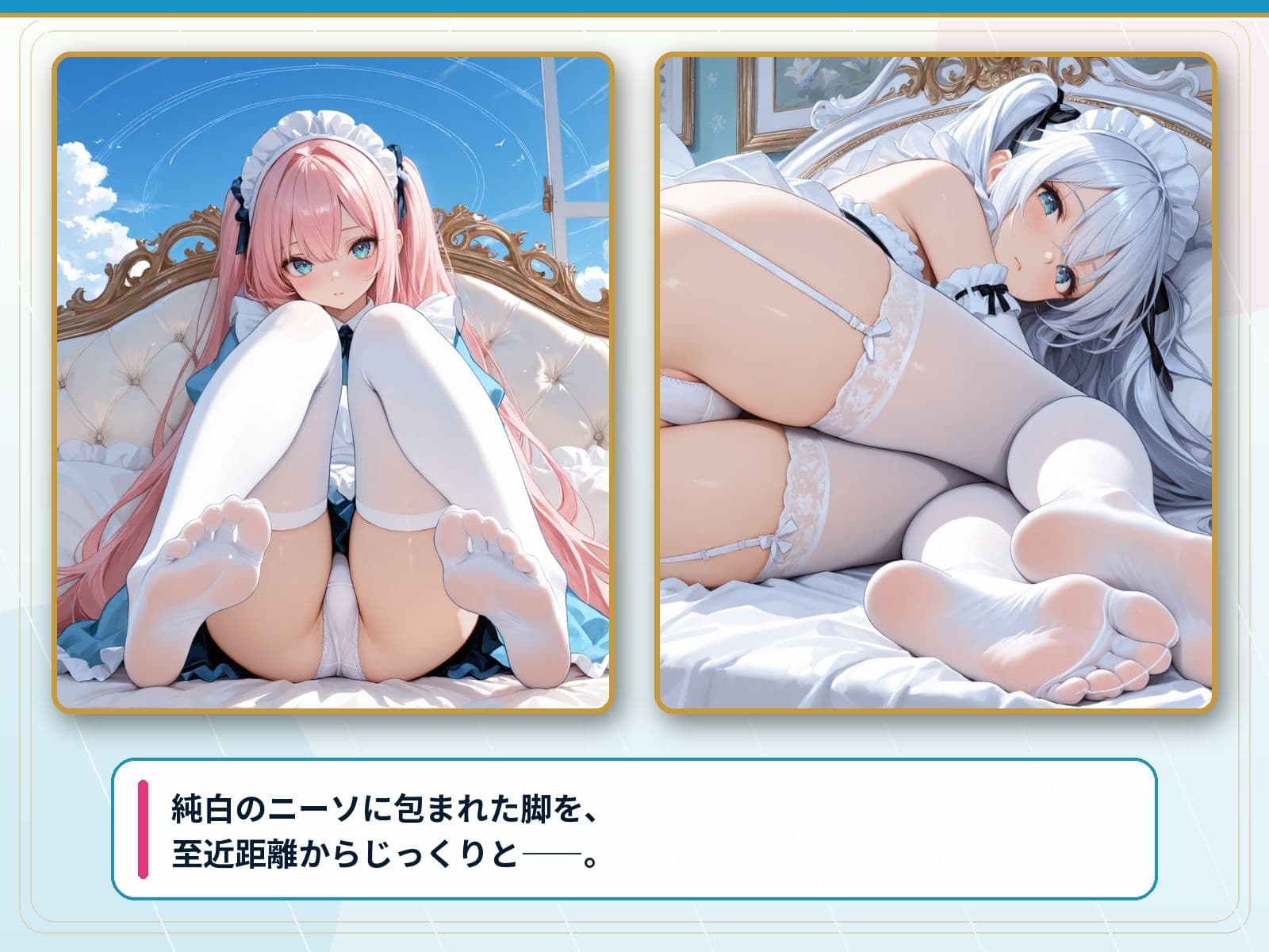 脚フェチ・コレクション Vol.1 白ニーソ ―10人の美少女が魅せる純白の足裏― サンプル1