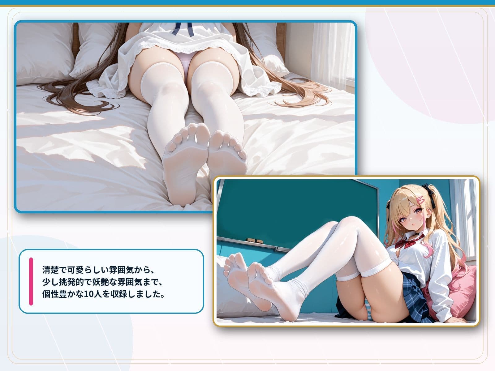 脚フェチ・コレクション Vol.1 白ニーソ ―10人の美少女が魅せる純白の足裏― サンプル4