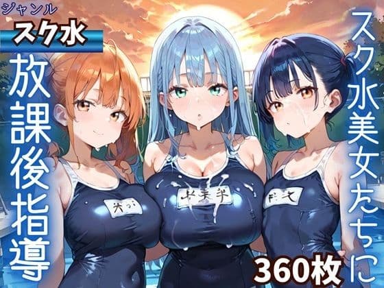 水着美女たちに、夕焼けバックに熱血指導！★360P