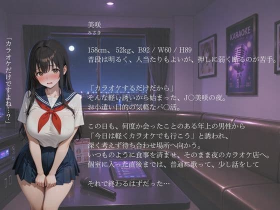 『断れない関係。』vol.1 カラオケパ〇活 サンプル1