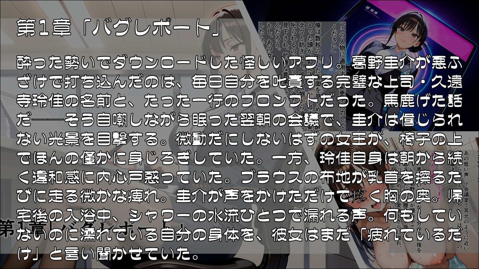 キャラクター・カスタマイズ 〜無欠の女王上司を、プロンプトで書き換える二週間〜_前編 サンプル1