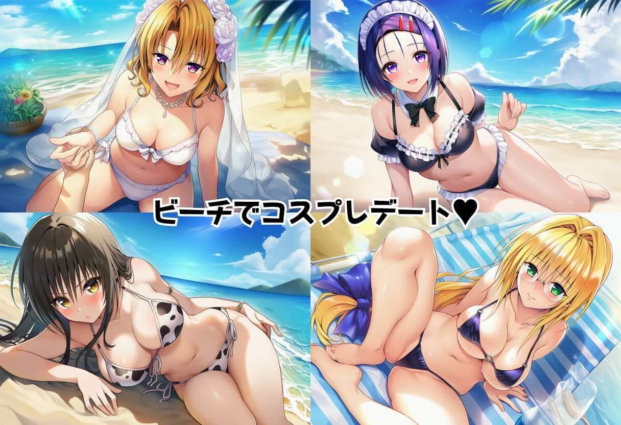 とらぶる コスプレでビーチ野外セックス サンプル1