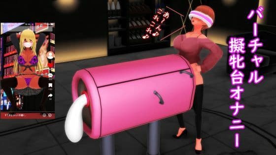 【ふたなり淫語】バーチャル擬牝台オナニー（通常版）
