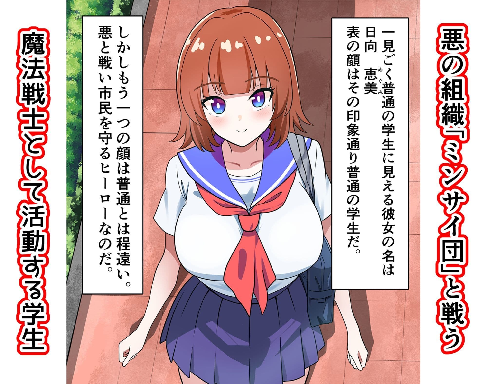 催●怪人VS魔法戦士 サンプル1