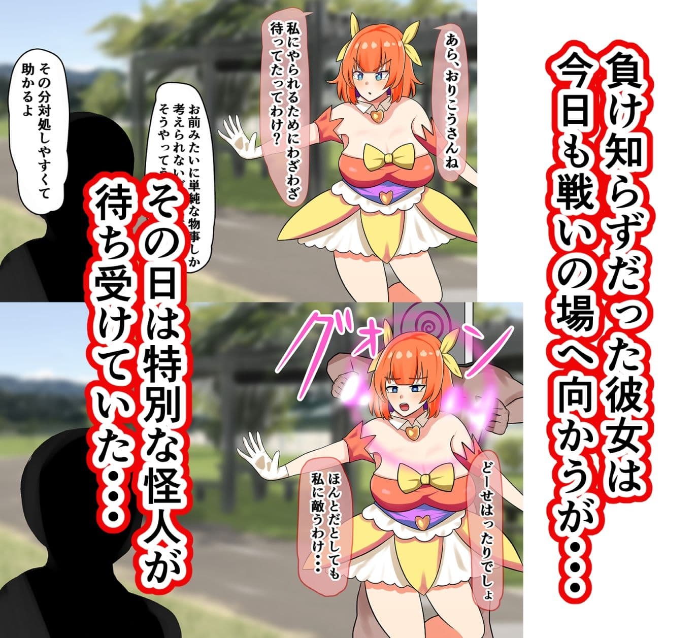 催●怪人VS魔法戦士 サンプル2