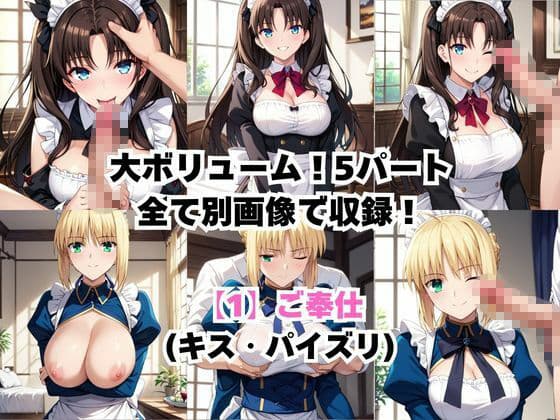 真面目なメイドさんをドロドロにするお話〜セ○バー＆遠○凛編〜 サンプル3