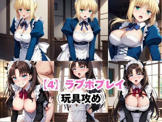 真面目なメイドさんをドロドロにするお話〜セ○バー＆遠○凛編〜 サンプル6