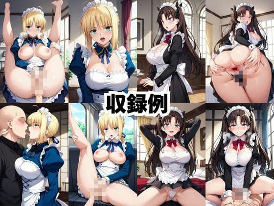真面目なメイドさんをドロドロにするお話〜セ○バー＆遠○凛編〜 サンプル8