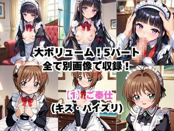 真面目なメイドさんをドロドロにするお話〜木○本桜＆大○寺知世編〜 サンプル3