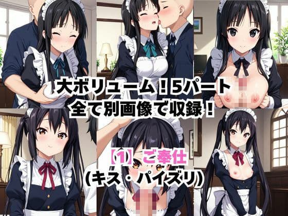 真面目なメイドさんをドロドロにするお話〜中○梓＆秋○澪編〜 サンプル3