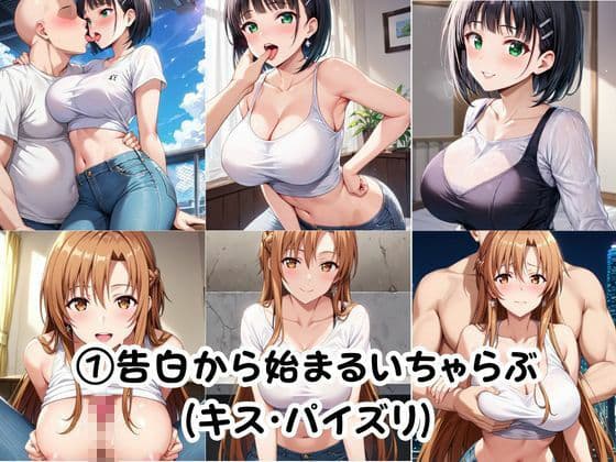 幼馴染との本気いちゃらぶSEX 【結○明日奈＆桐○谷直葉編】 サンプル6