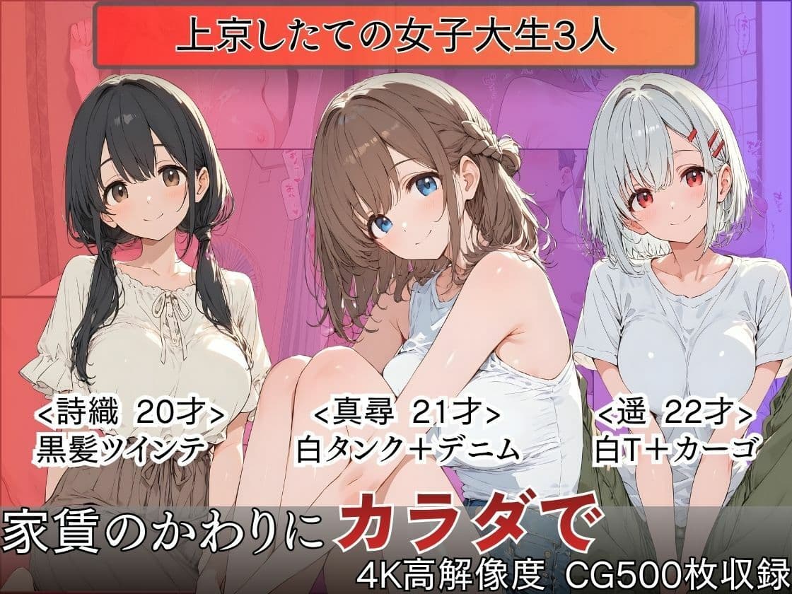 肉体家賃〜巨乳女子大生3人、大家に飼われ中出し種付けされた3ヶ月〜 サンプル1