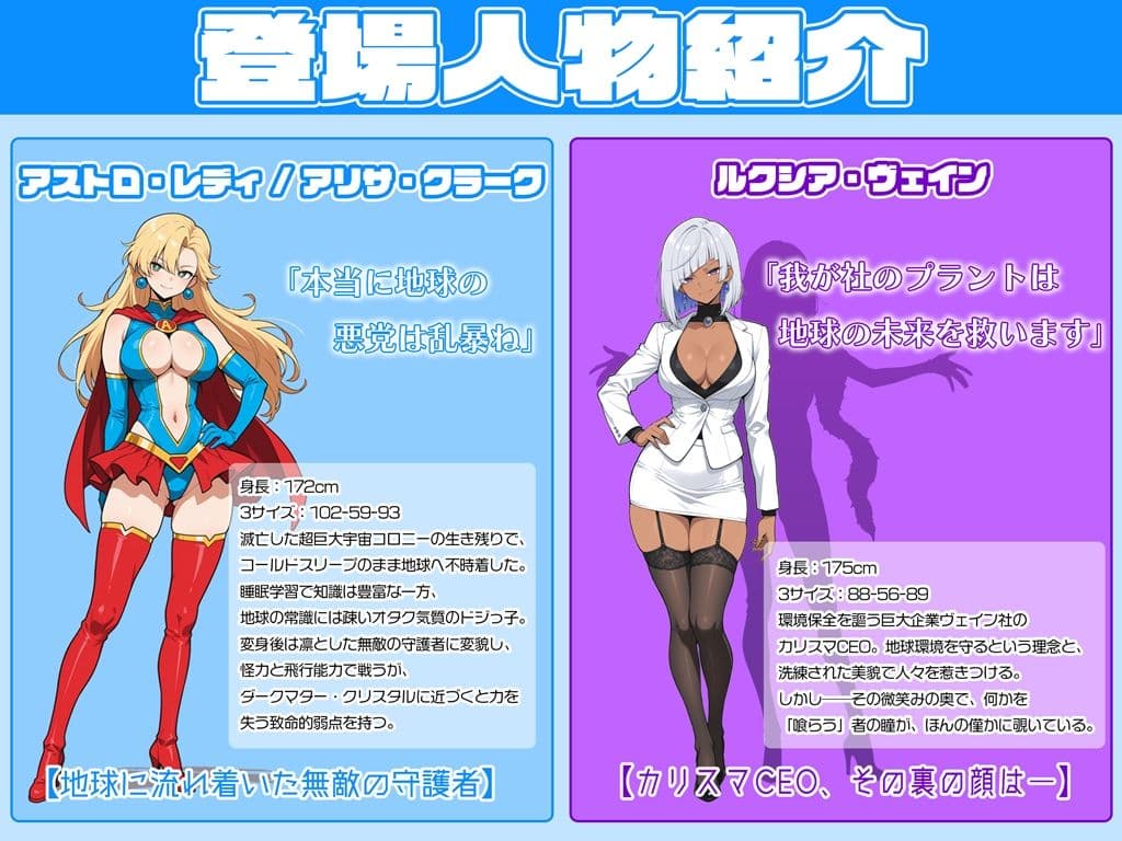 堕ちた星の守護者 アストロ・レディ 闇に飲まれた星の力 サンプル1