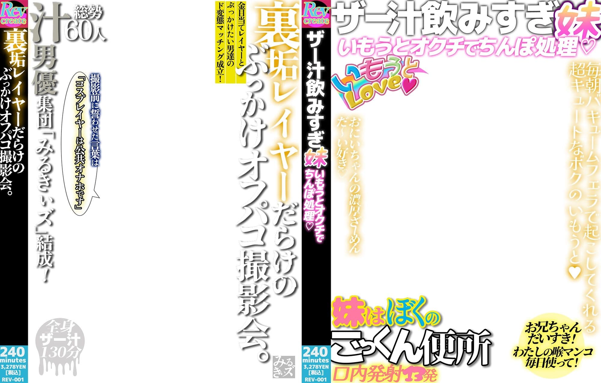 【AV風パケコラ素材】妹オナホ化計画 サンプル4