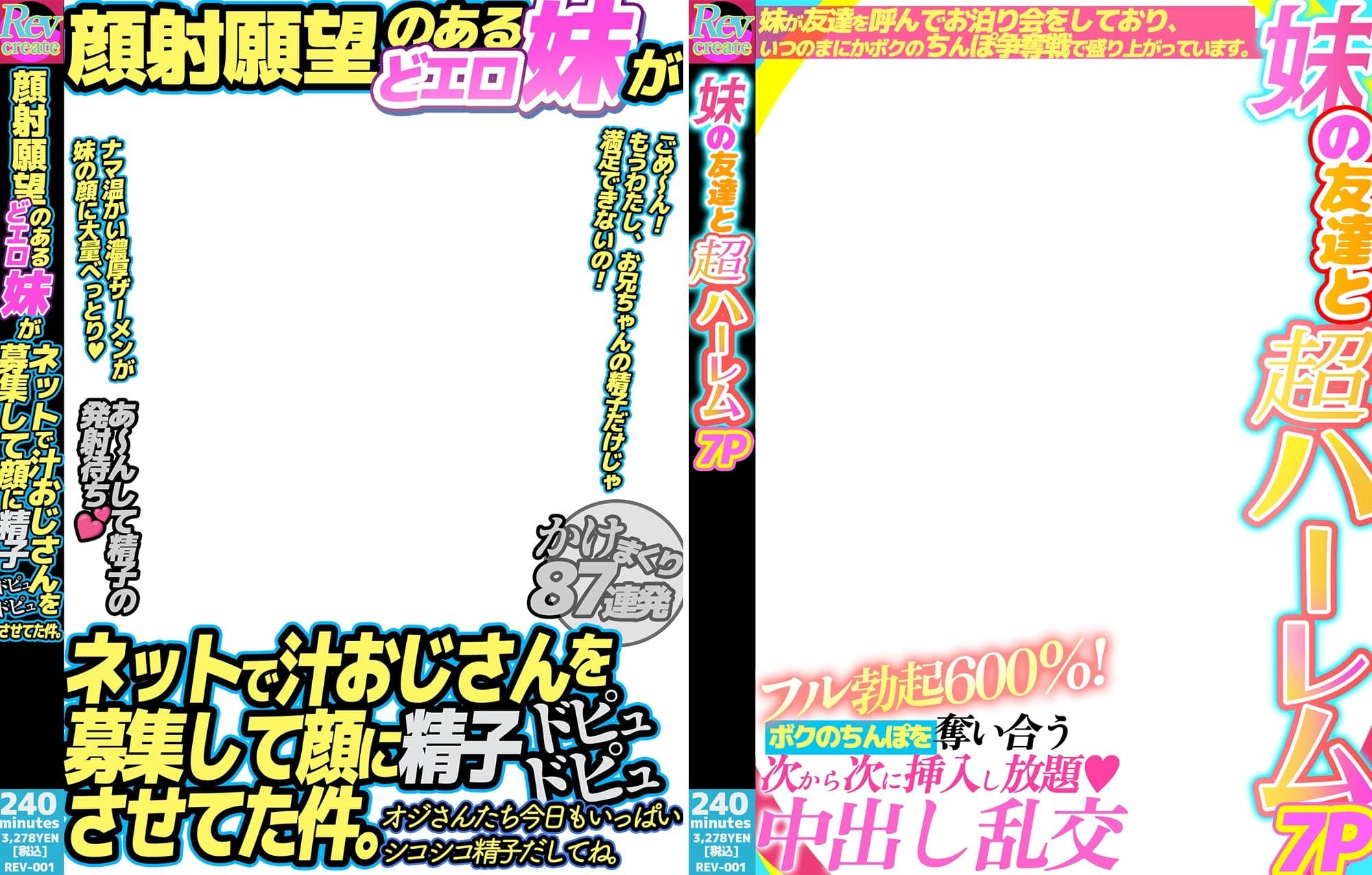 【AV風パケコラ素材】妹オナホ化計画 サンプル5