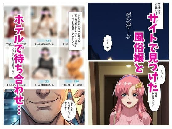 風俗嬢呼んだら元同級生のラクス・クラインちゃんが来た サンプル1