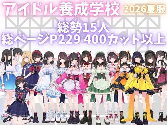 アイドル養成学校（夏服） オレのハメ撮り図鑑 サンプル1