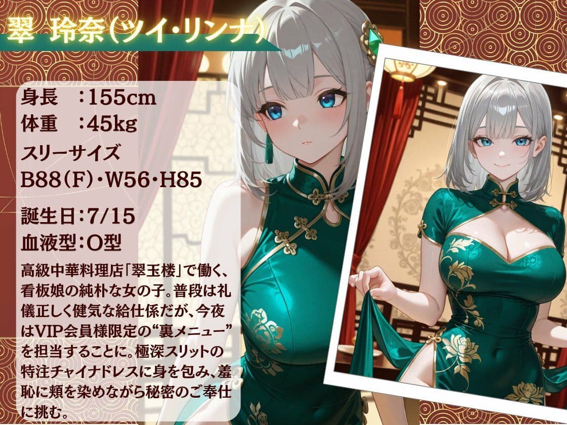 秘密の中華楼 〜VIP限定〜 恥じらい看板娘の特別給仕〜 翡翠の夜 サンプル1
