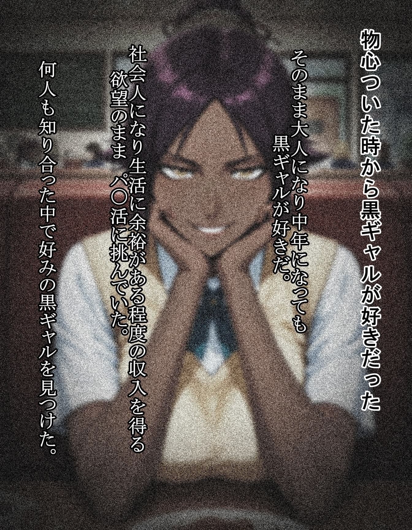 パパの黒ギャル活動日誌 サンプル1