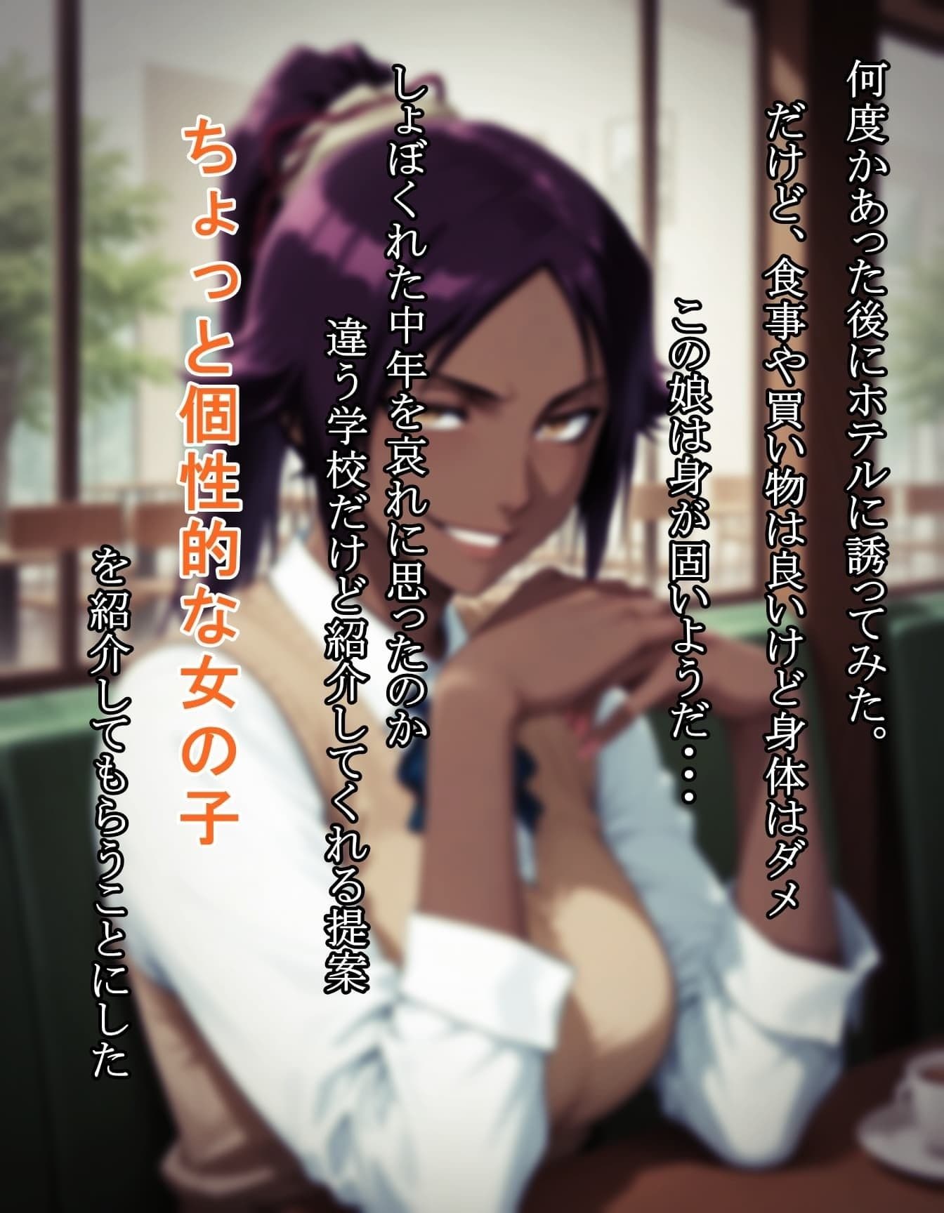 パパの黒ギャル活動日誌 サンプル2