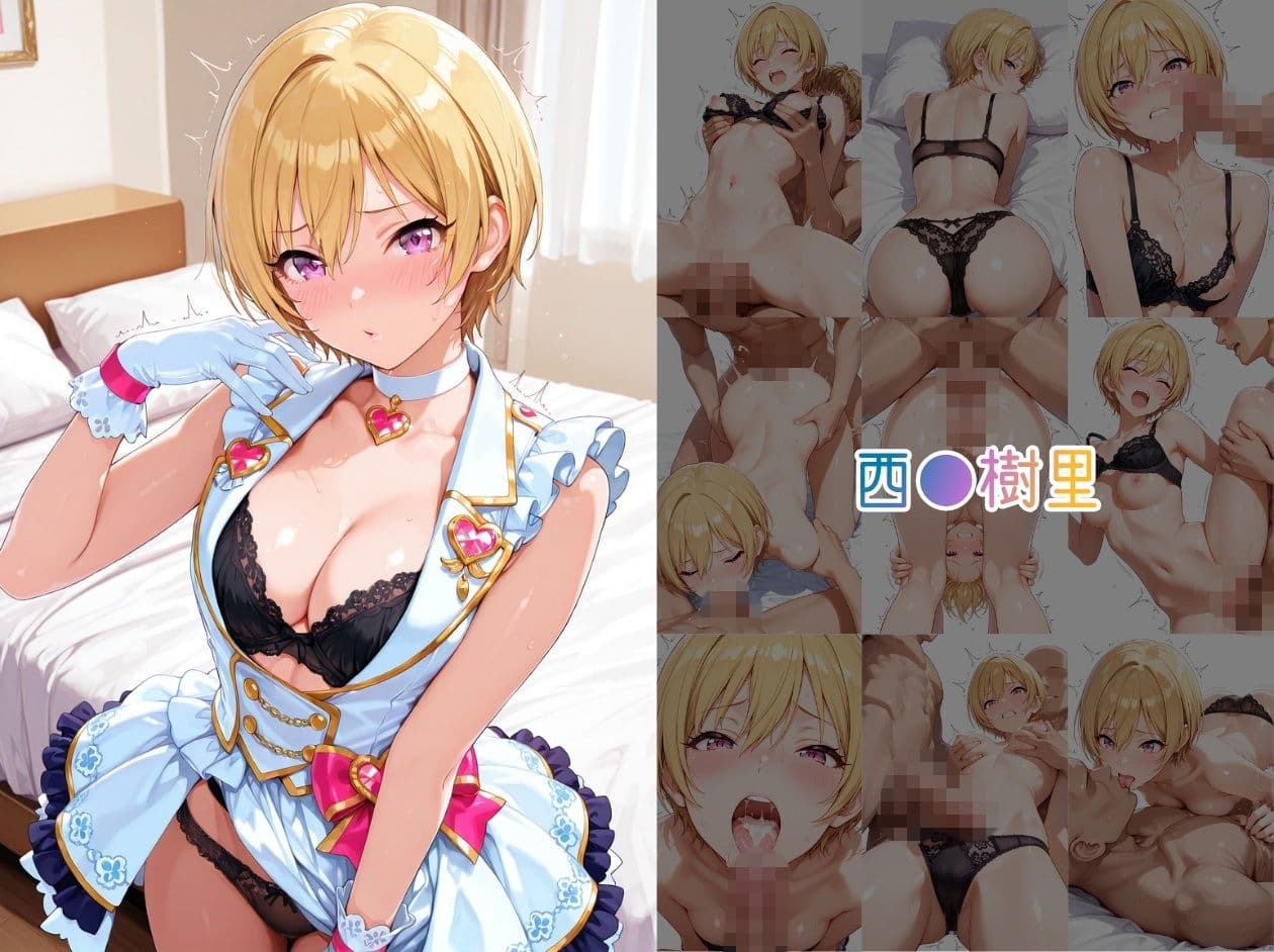 アイドルヌードコレクション 〇課後climaxgirls＆〇traylight篇（園〇智代子 芹〇あさひ 小〇果穂 西〇樹里 黛〇優子 杜〇凛世 有〇川夏葉 和〇愛依） サンプル2