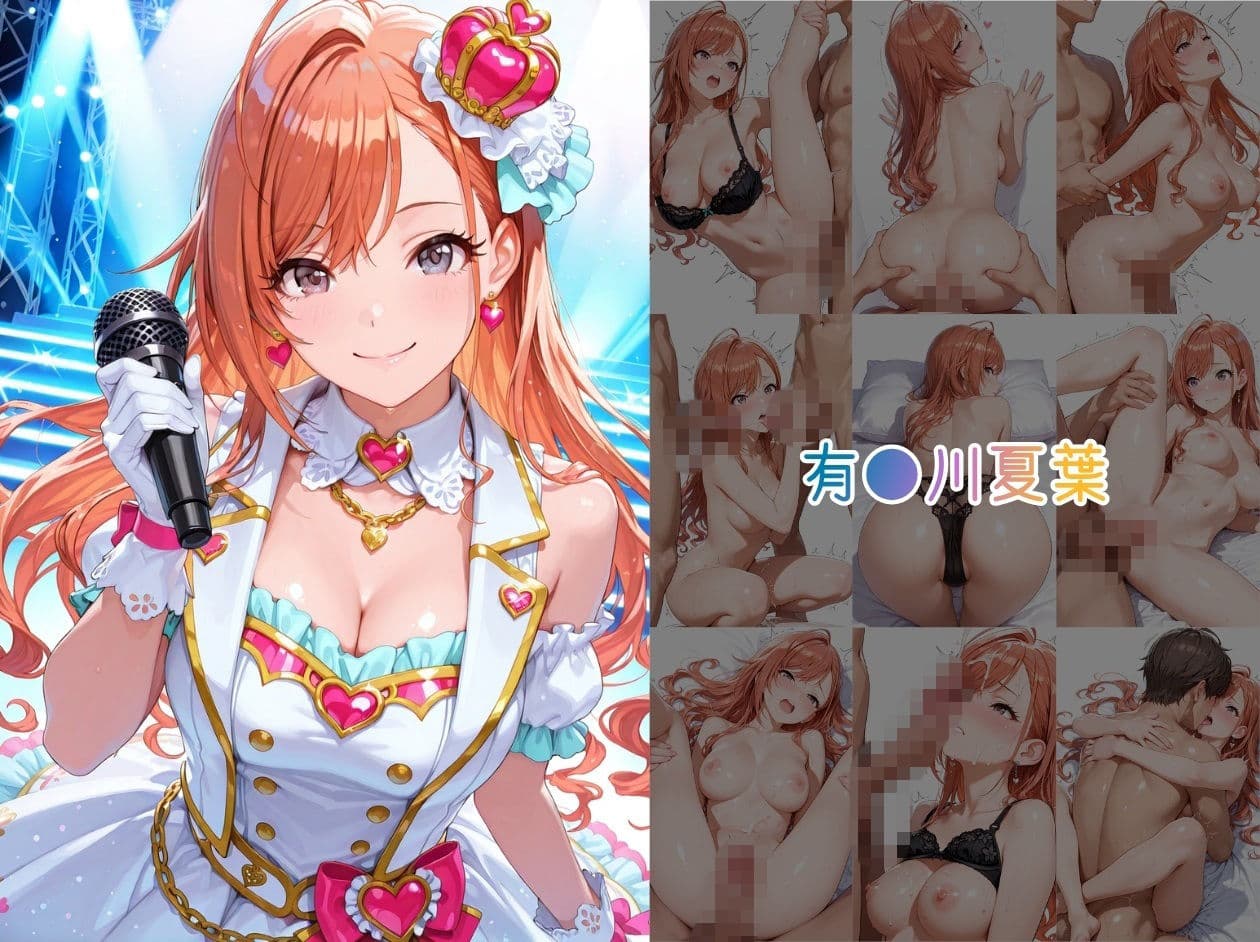 アイドルヌードコレクション 〇課後climaxgirls＆〇traylight篇（園〇智代子 芹〇あさひ 小〇果穂 西〇樹里 黛〇優子 杜〇凛世 有〇川夏葉 和〇愛依） サンプル5