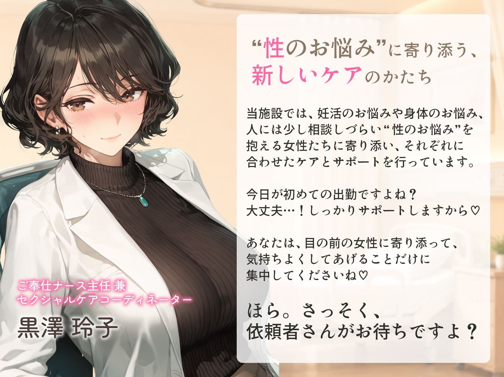 種付けバイト、始めました。えっちなケア施設で始まる、ちょっと特別なお仕事。 サンプル1