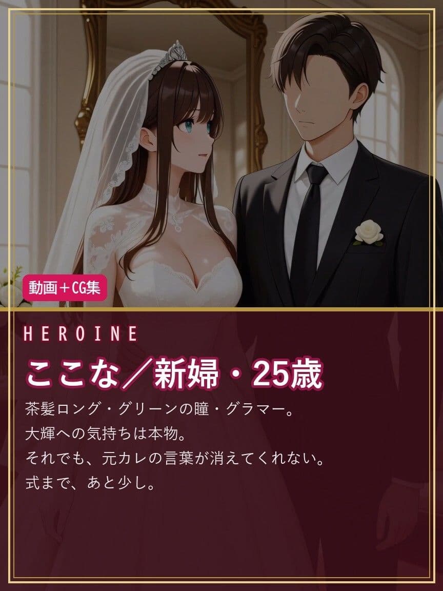 ここな ウエディングNTR 〜式の直前、控室で元カレと〜 サンプル1