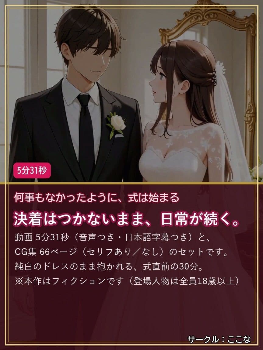 ここな ウエディングNTR 〜式の直前、控室で元カレと〜 サンプル9