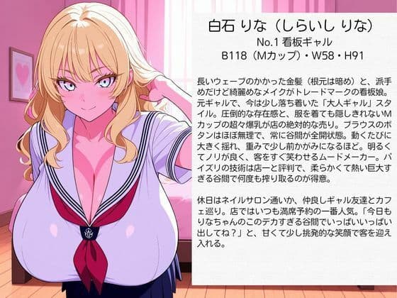 爆乳コスプレ風俗 パイズリご奉仕から種付け中出し セーラー服 編 サンプル1