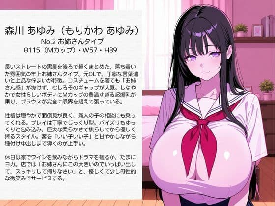 爆乳コスプレ風俗 パイズリご奉仕から種付け中出し セーラー服 編 サンプル2