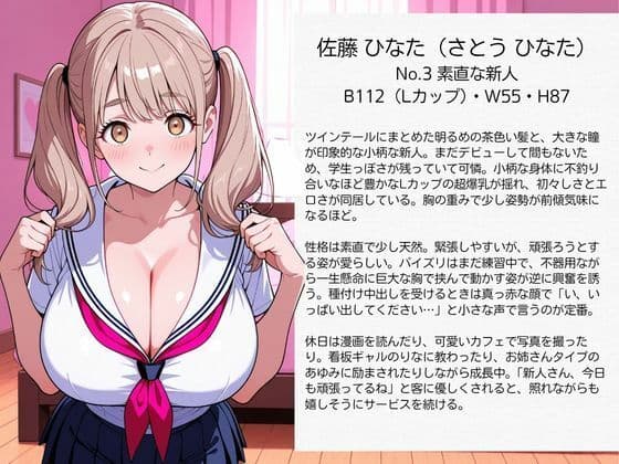 爆乳コスプレ風俗 パイズリご奉仕から種付け中出し セーラー服 編 サンプル3