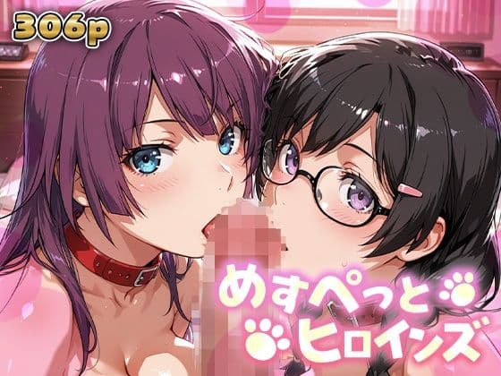 めすぺっとヒロインズ 化物語編1