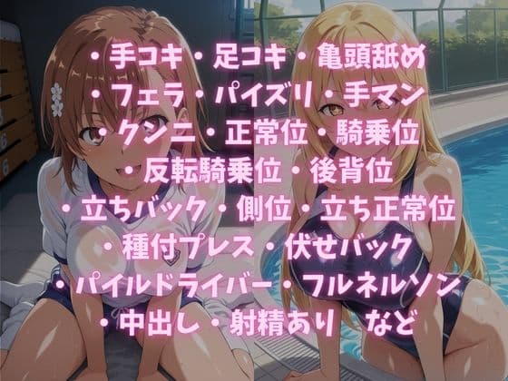 イチャラブコスえっち-御◯美琴＆食◯操祈篇 サンプル10