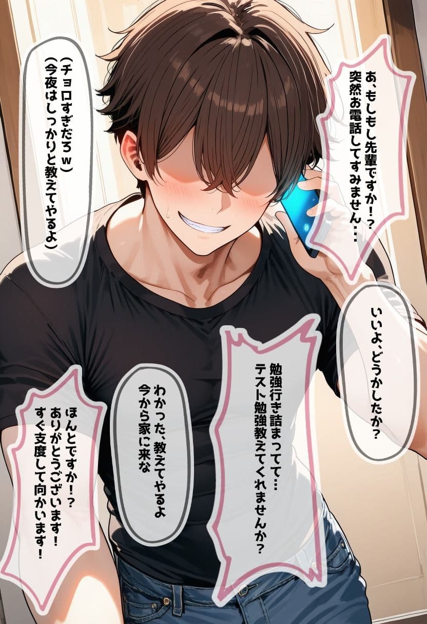 先輩に騙されて輪●された日 サンプル5