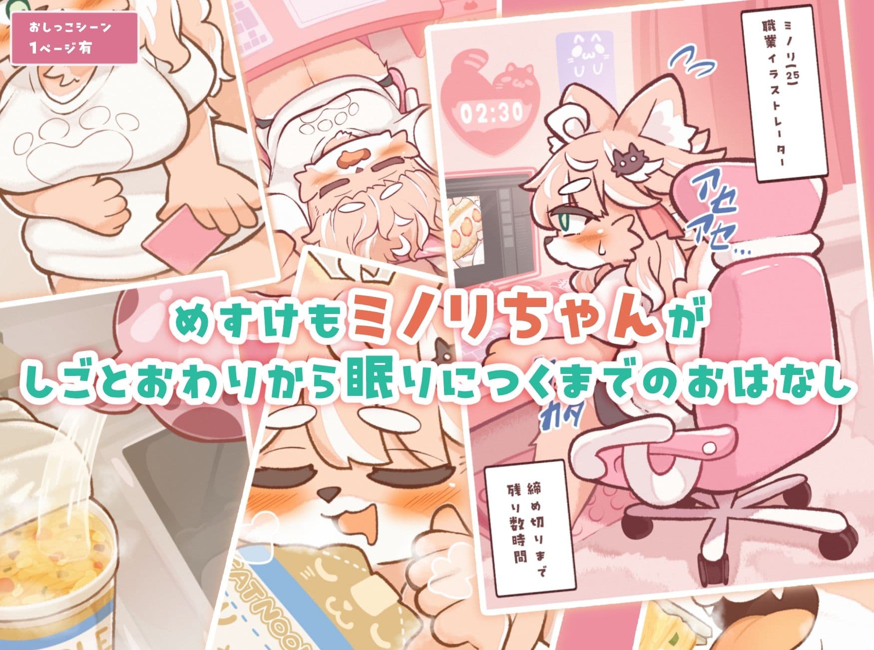 ミノリちゃんのいつもの日常 サンプル2