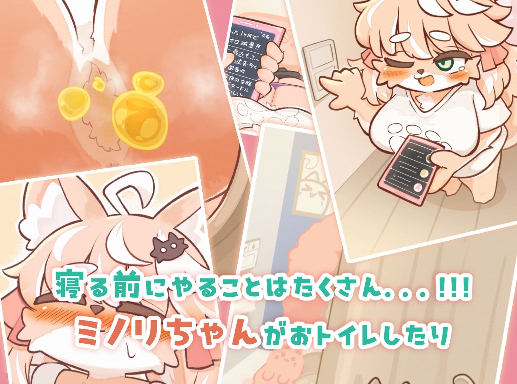 ミノリちゃんのいつもの日常 サンプル3