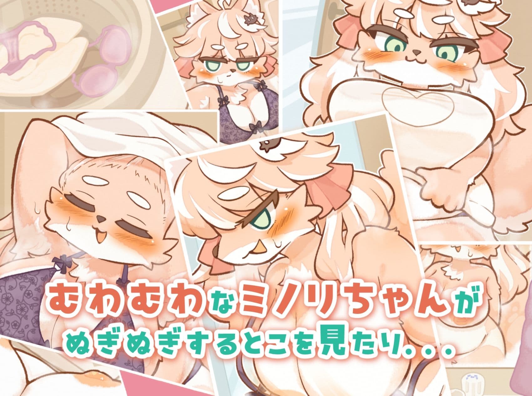 ミノリちゃんのいつもの日常 サンプル4