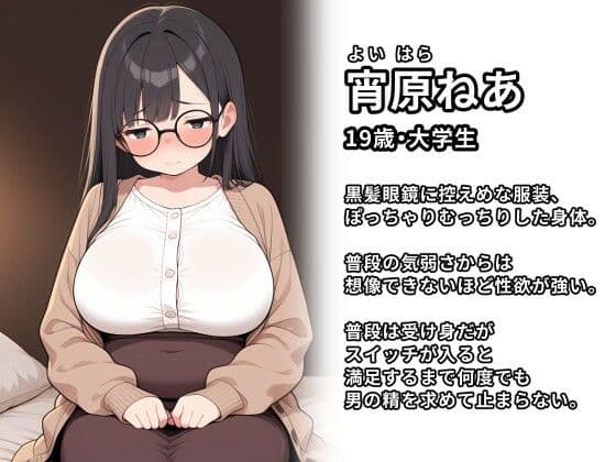 爆乳ぽっちゃり地味子を持ち帰ったら、底なしの性欲で搾られ尽くされて… サンプル3