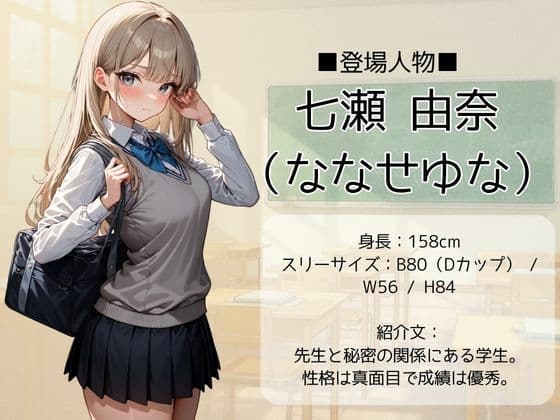 ある日の放課後〜秘密の教室で サンプル1