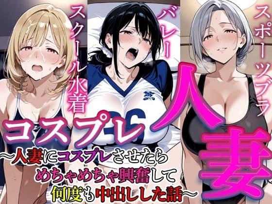 コスプレ人妻 5