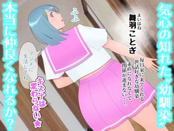ボクと幼馴染のキズナは処女喪失して消え失せる サンプル1