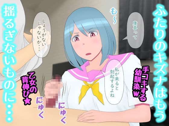 ボクと幼馴染のキズナは処女喪失して消え失せる サンプル2