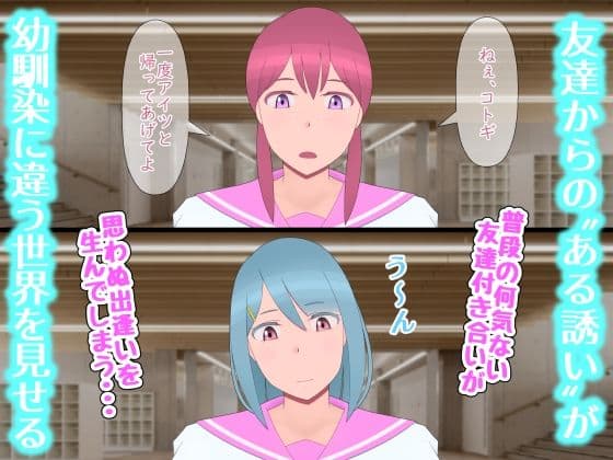 ボクと幼馴染のキズナは処女喪失して消え失せる サンプル3