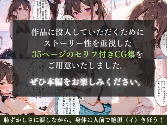 【セリフ35P】催◯絶頂  〜真夏の海でヤリすぎ公開セックス〜 サンプル1
